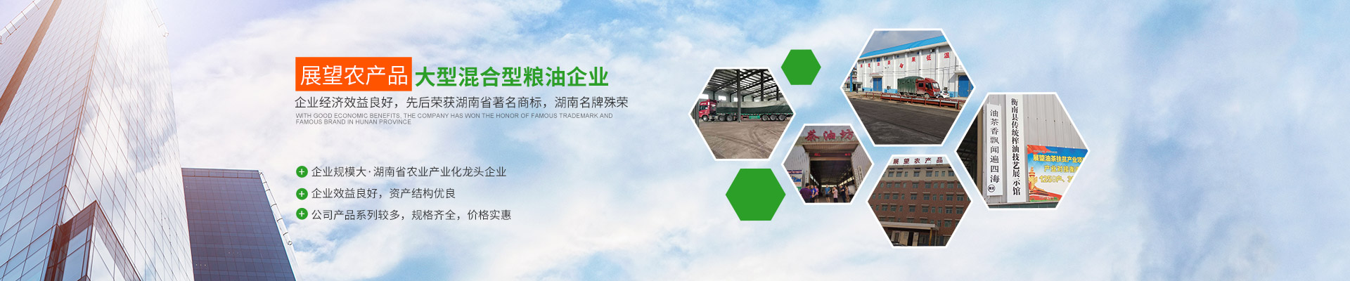湖南省展望生物科技發展有限公司_農副產品加工|糧食收購